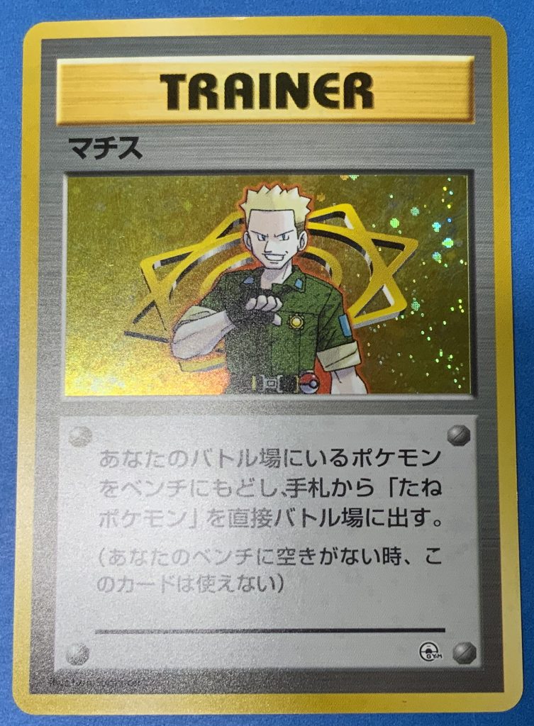 Lt. Surge Holo Trainer Japanese - PokeCats Card Collection